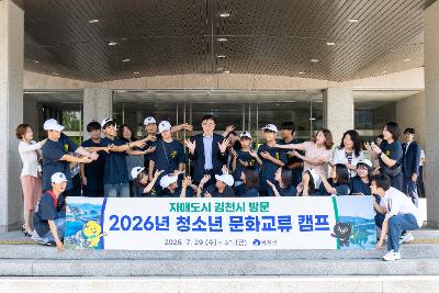 2026 청소년 문화교류 캠프 환송