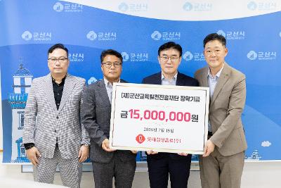 장학금 기탁식