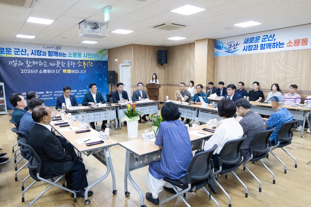 시장과 함께하는 시민대화(소룡동)