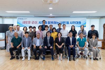 시장과 함께하는 시민대화(나운1동)