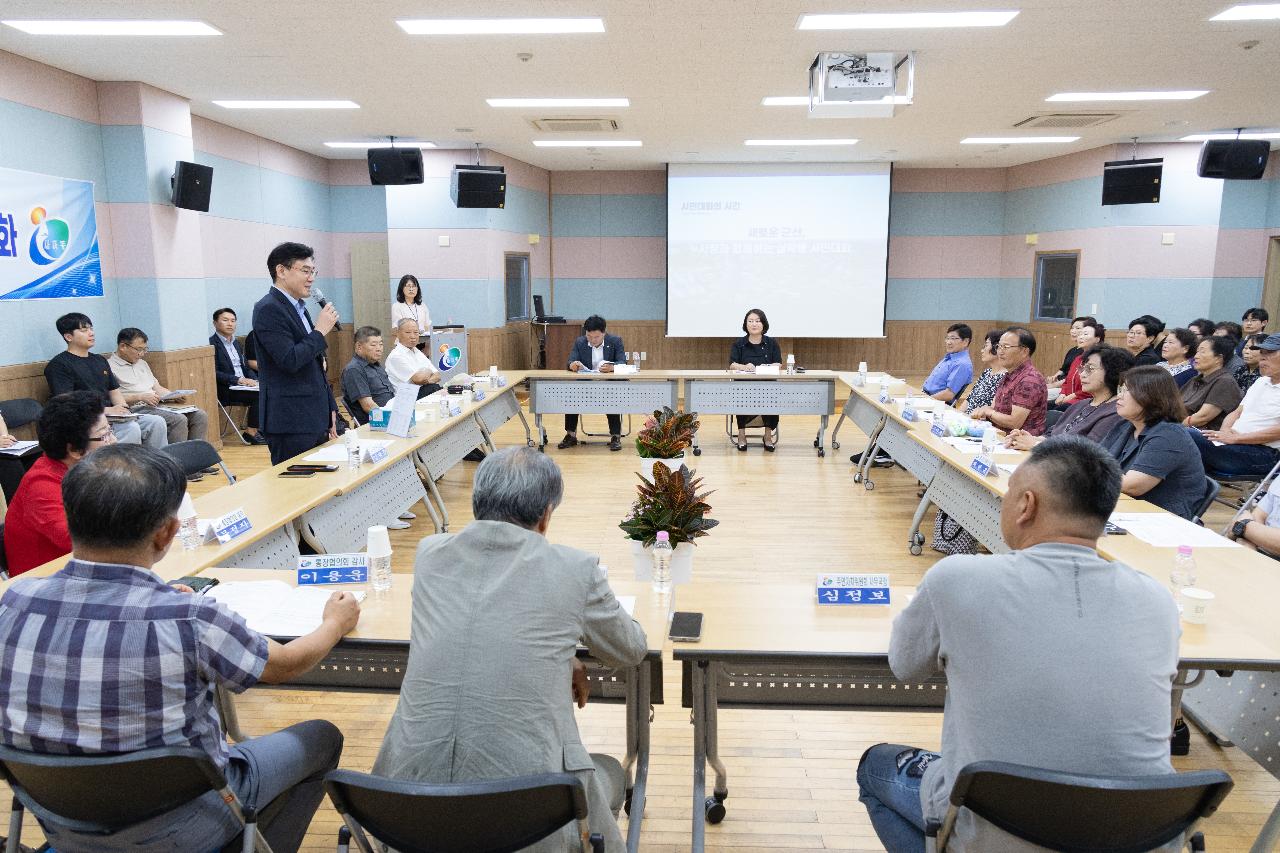 시장과 함께하는 시민대화(삼학동)