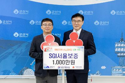 희망나눔캠페인 기탁식