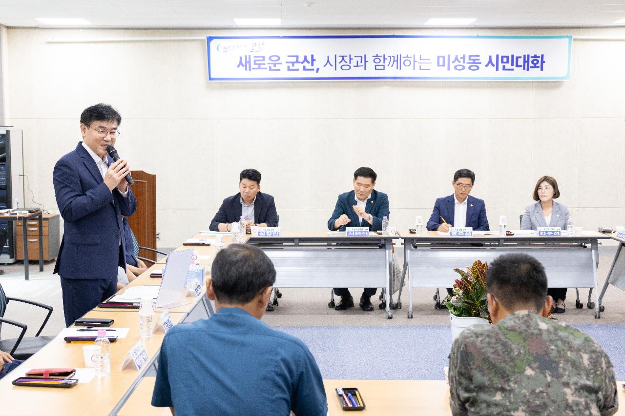 시장과 함께하는 시민대화(미성동)