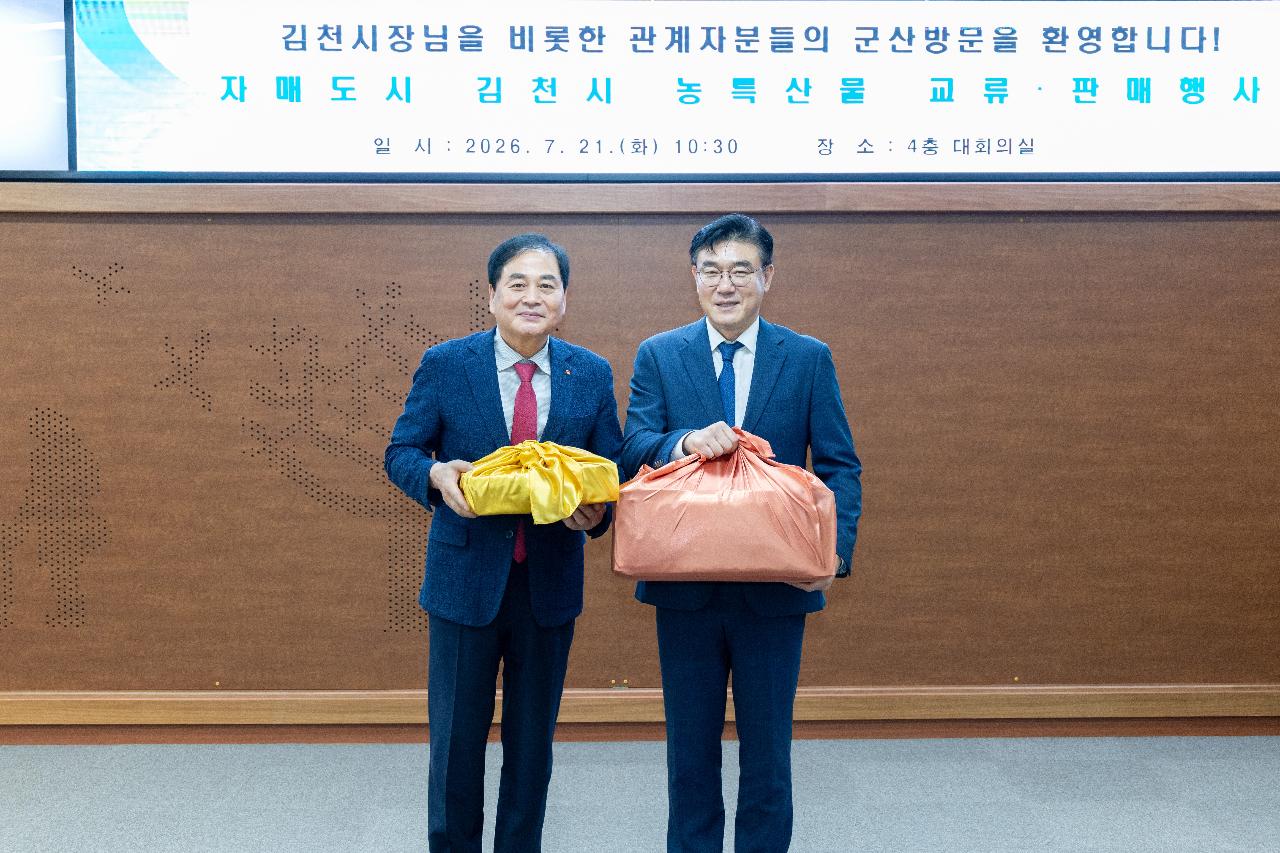제18회 자매도시 김천시 농특산물 교류행사