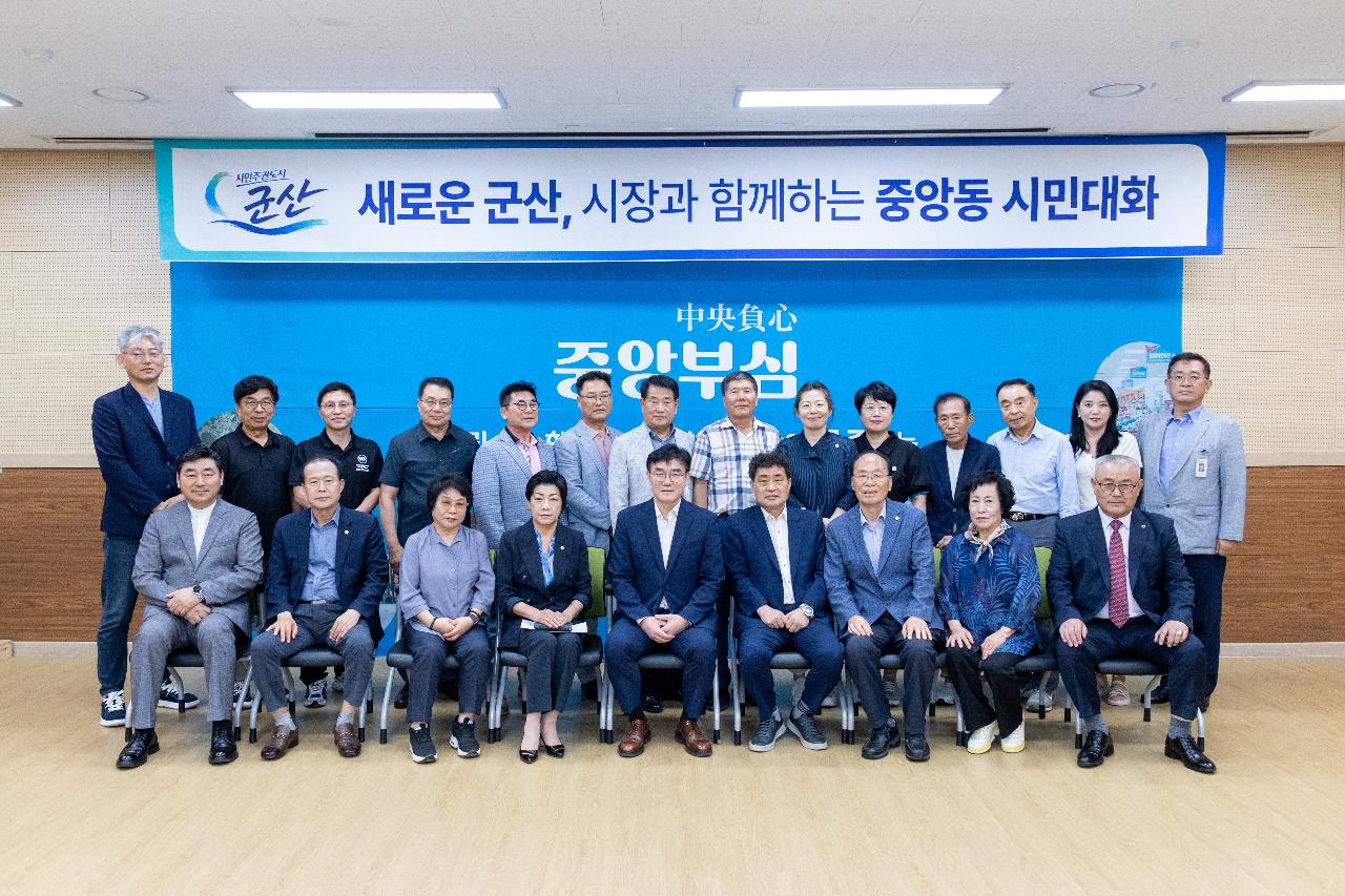 시장과 함께하는 시민대화(중앙동)