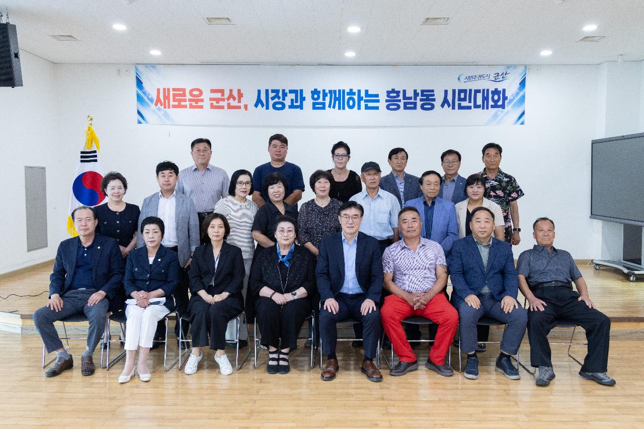 시장과 함께하는 시민대화(흥남동)
