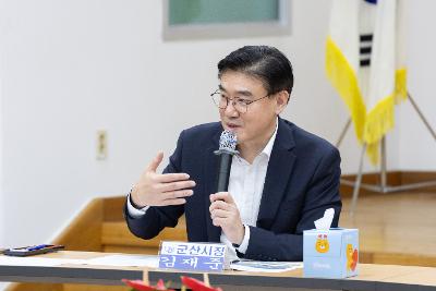 시장과 함께하는 시민대화(임피면)