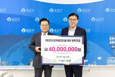 장학금 기탁식(대창)