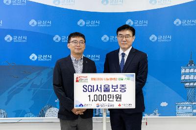 희망나눔캠페인 기탁식