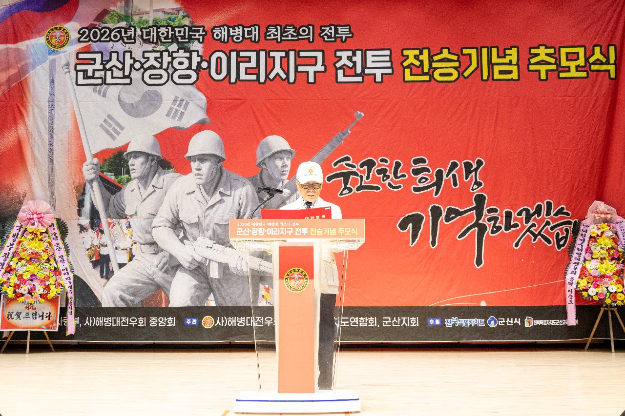 2026년 해병대 최초 전투 전승 기념행사