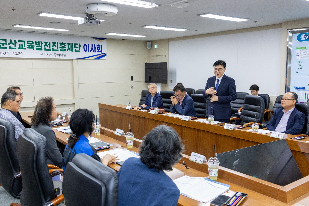 군산교육발전진흥재단 제3차 이사회