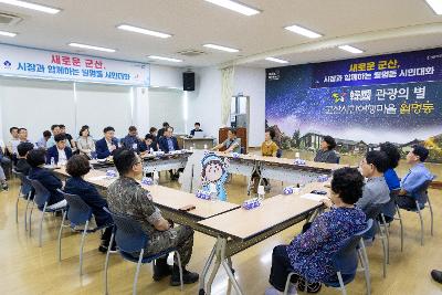시장과 함께하는 시민대화(월명동)