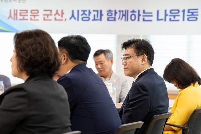 시장과 함께하는 시민대화(나운1동)