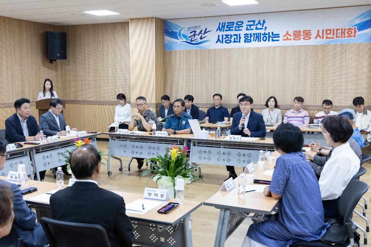 시장과 함께하는 시민대화(소룡동)
