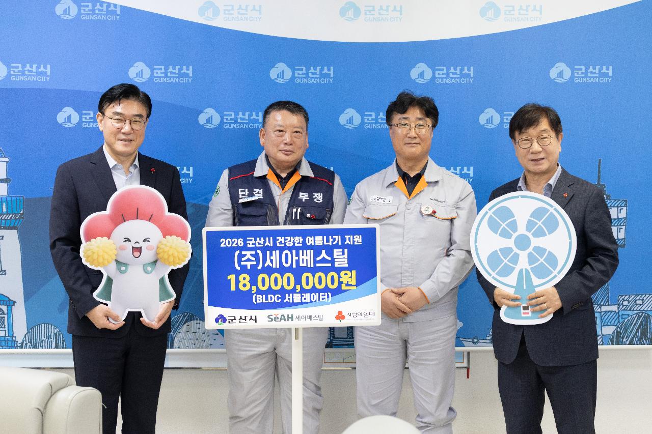 (주)세아베스틸 희망나눔 지역복지 협약식