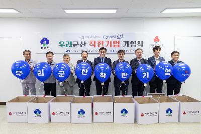 우리전북 착한기업 가입식