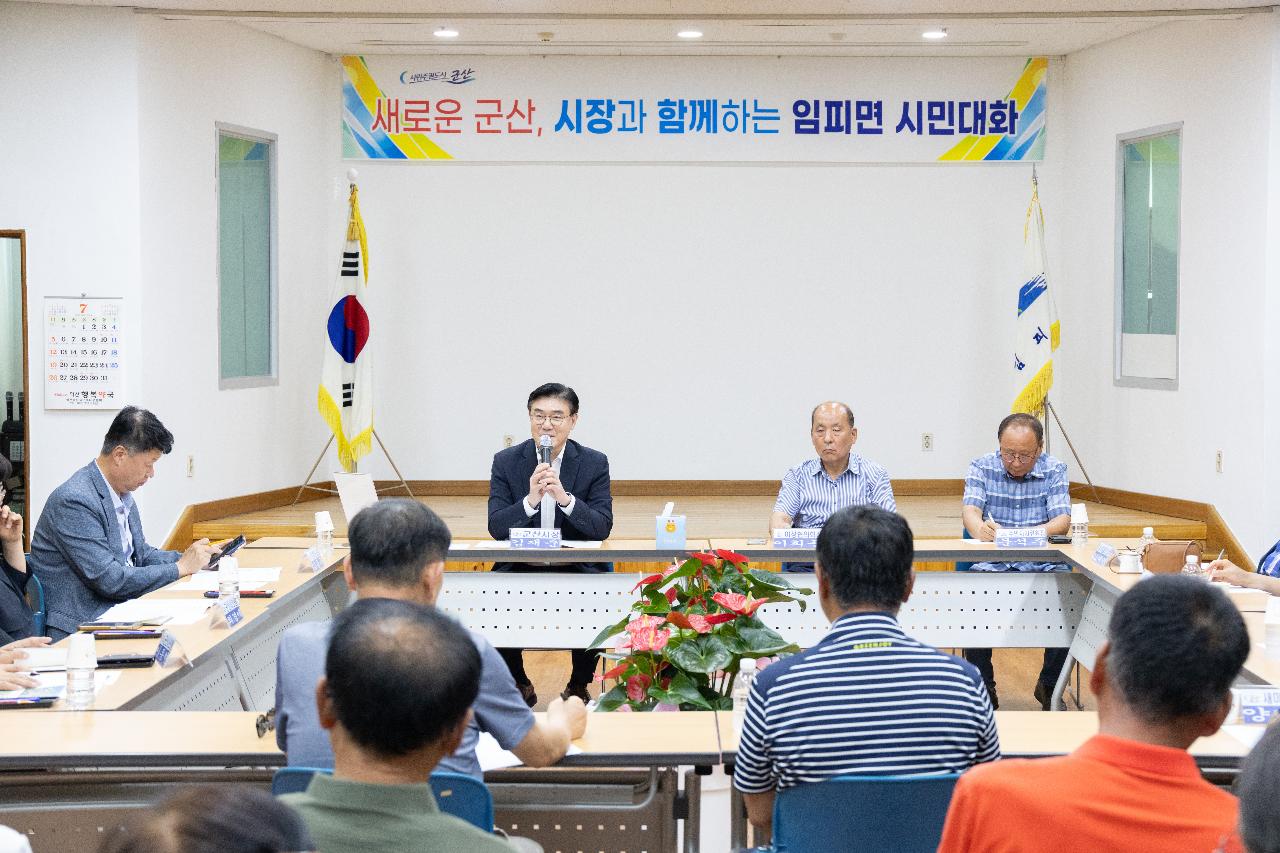 시장과 함께하는 시민대화(임피면)