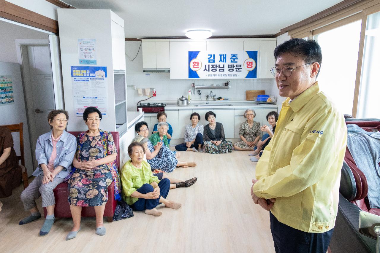 무더위쉼터 방문(유원아파트 경로당)