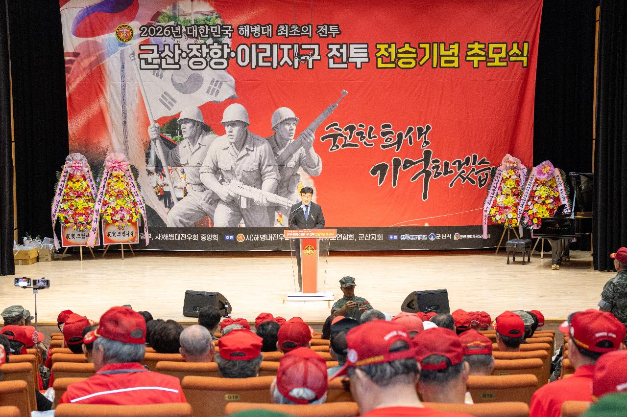 2026년 해병대 최초 전투 전승 기념행사