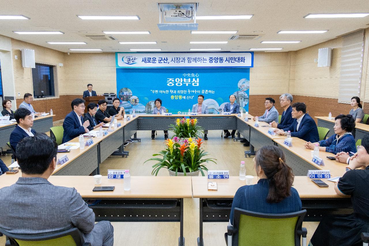 시장과 함께하는 시민대화(중앙동)