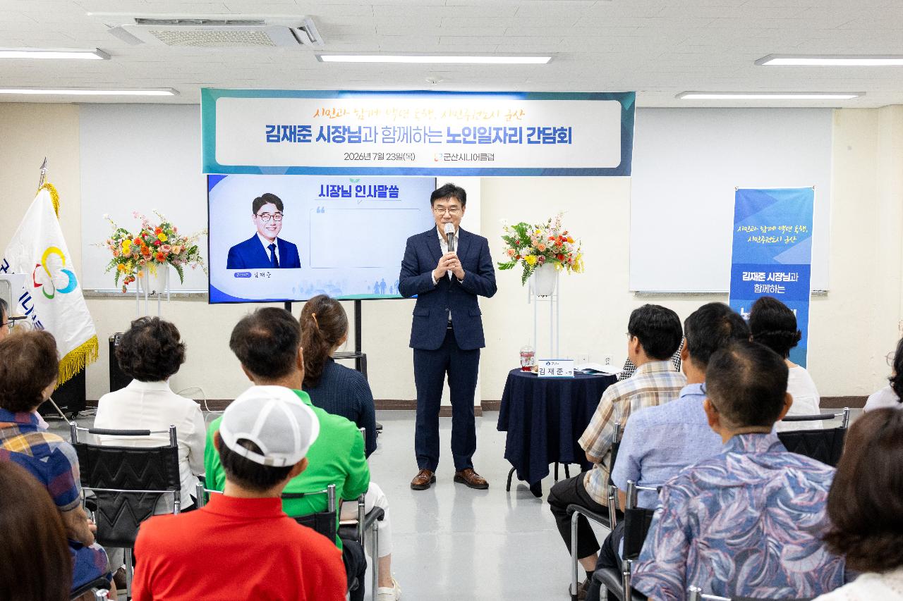 군산시니어클럽 방문