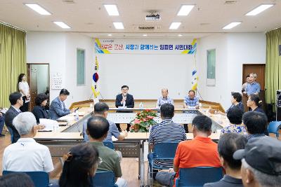 시장과 함께하는 시민대화(임피면)