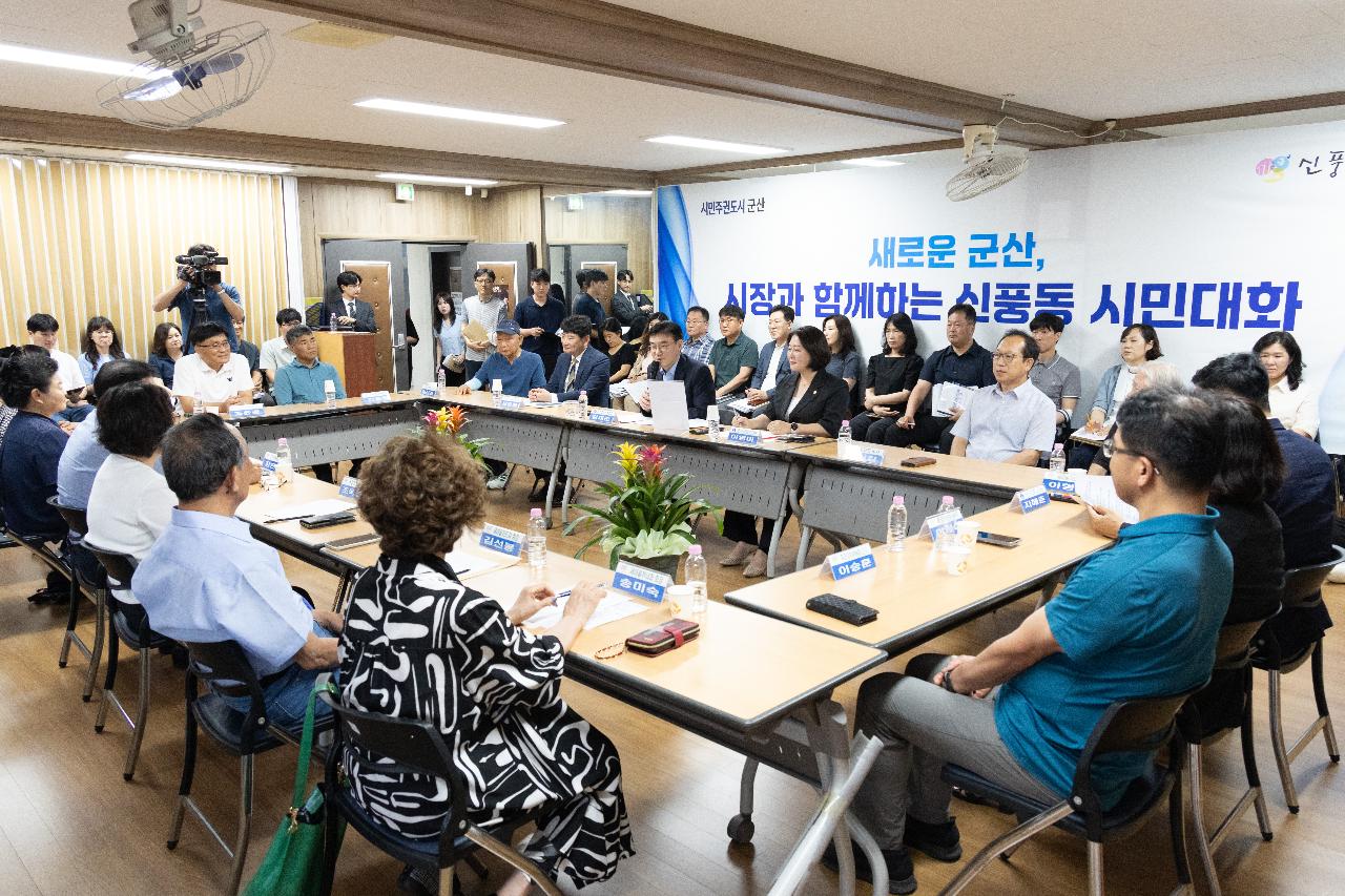 시장과 함께하는 시민대화(신풍동)