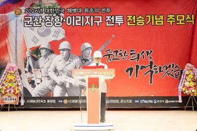 2026년 해병대 최초 전투 전승 기념행사