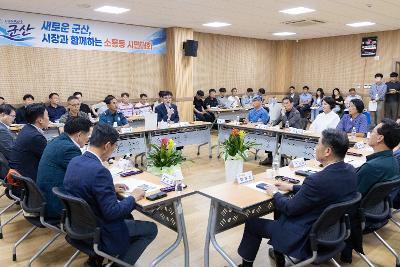시장과 함께하는 시민대화(소룡동)