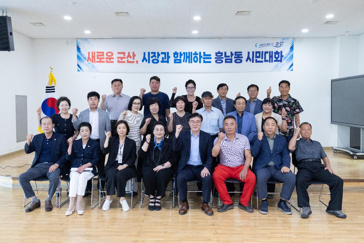 시장과 함께하는 시민대화(흥남동)