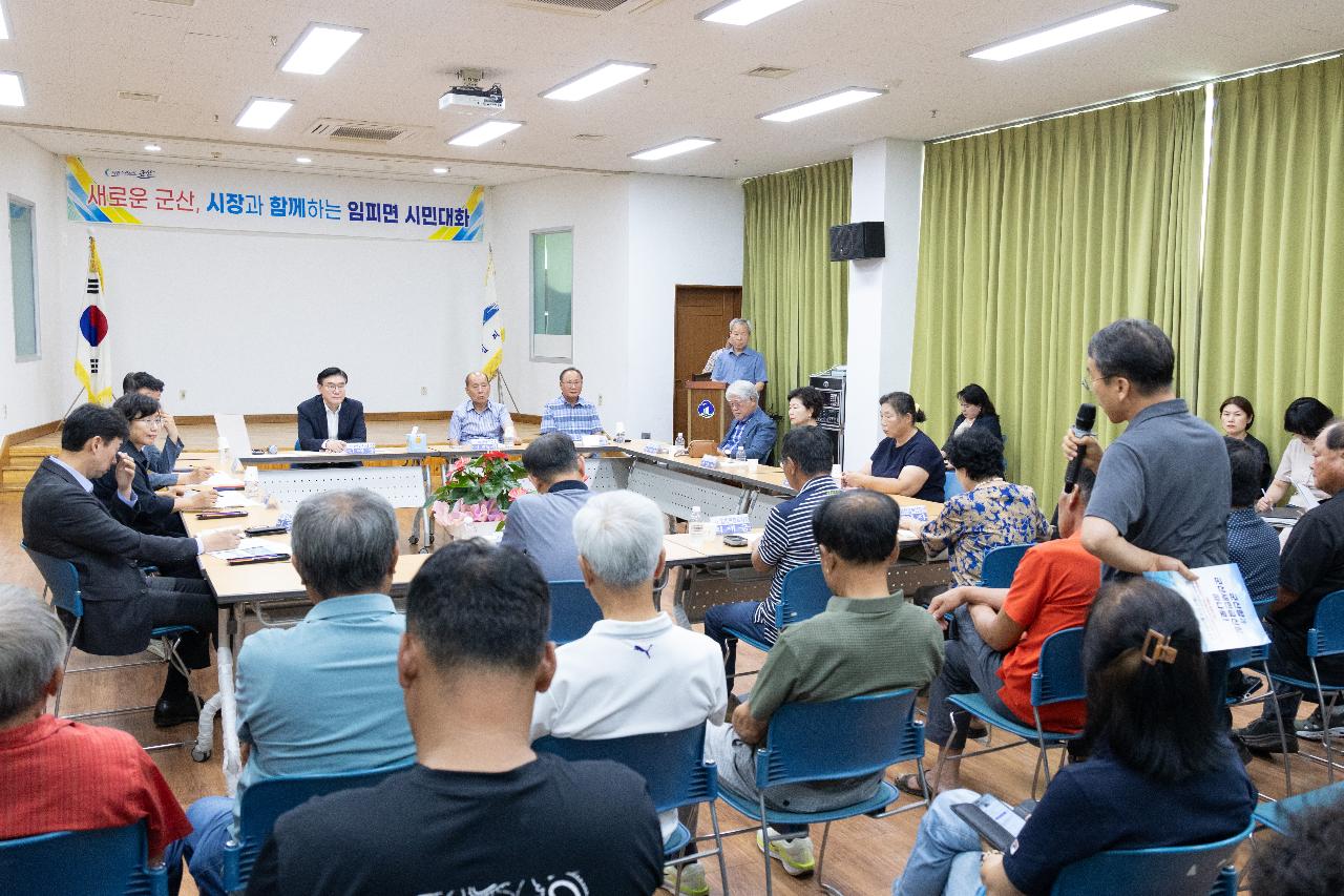 시장과 함께하는 시민대화(임피면)