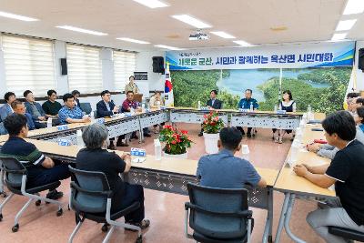 시장과 함께하는 시민대화(옥산면)