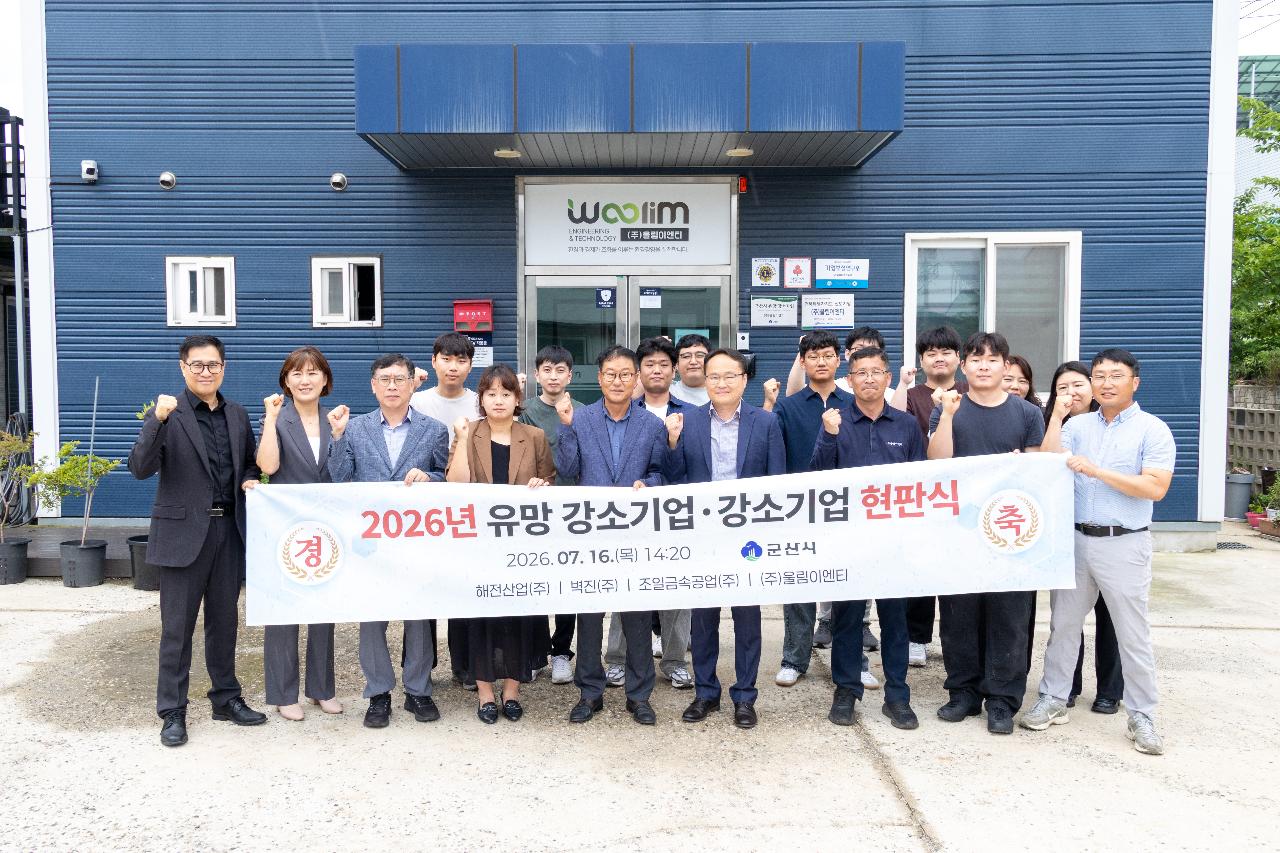 군산시 유망 강소기업 인증서 수여 및 현판식