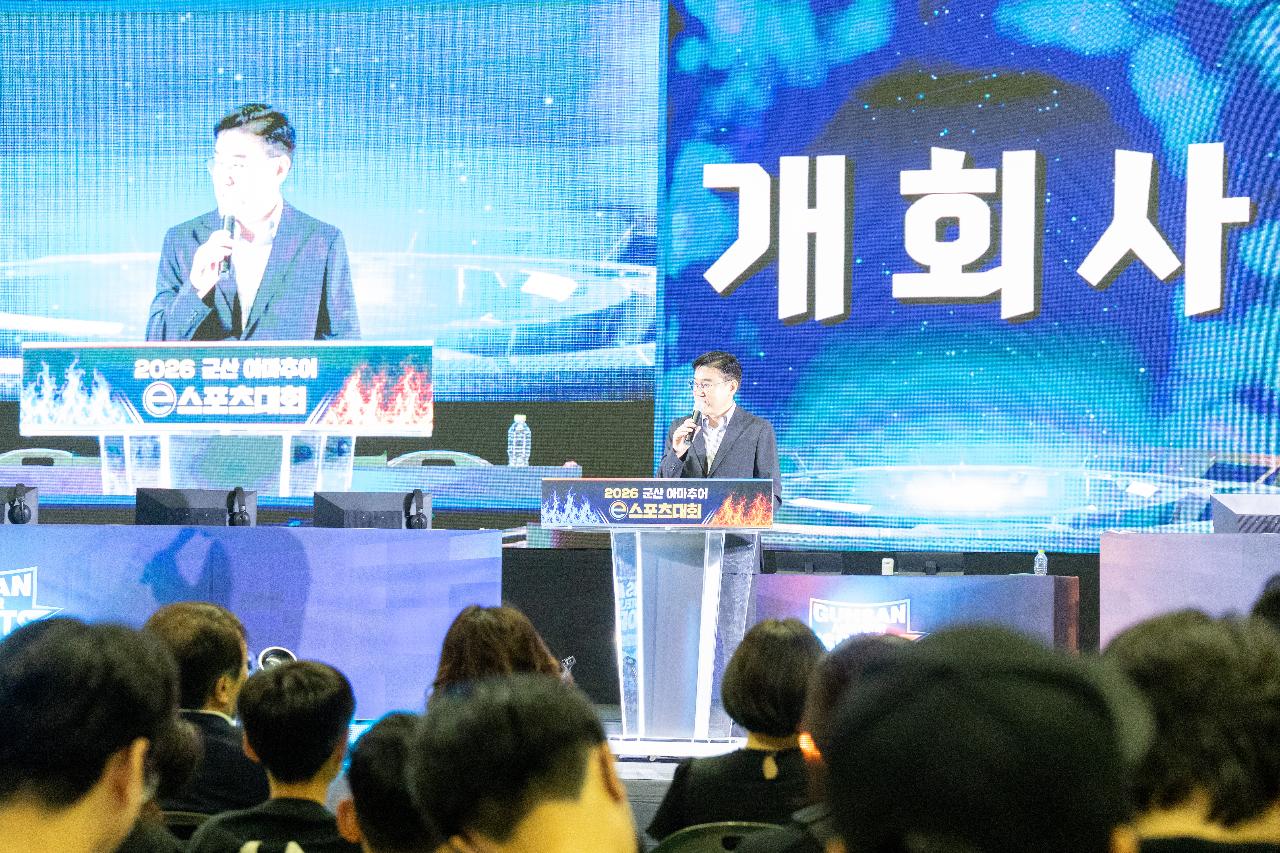 2026 군산 아마추어 e스포츠 대회