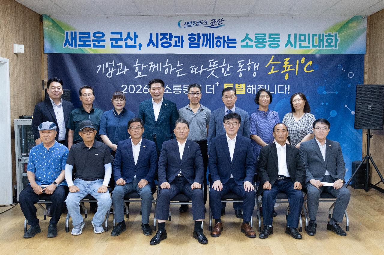 시장과 함께하는 시민대화(소룡동)