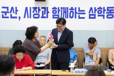 시장과 함께하는 시민대화(삼학동)