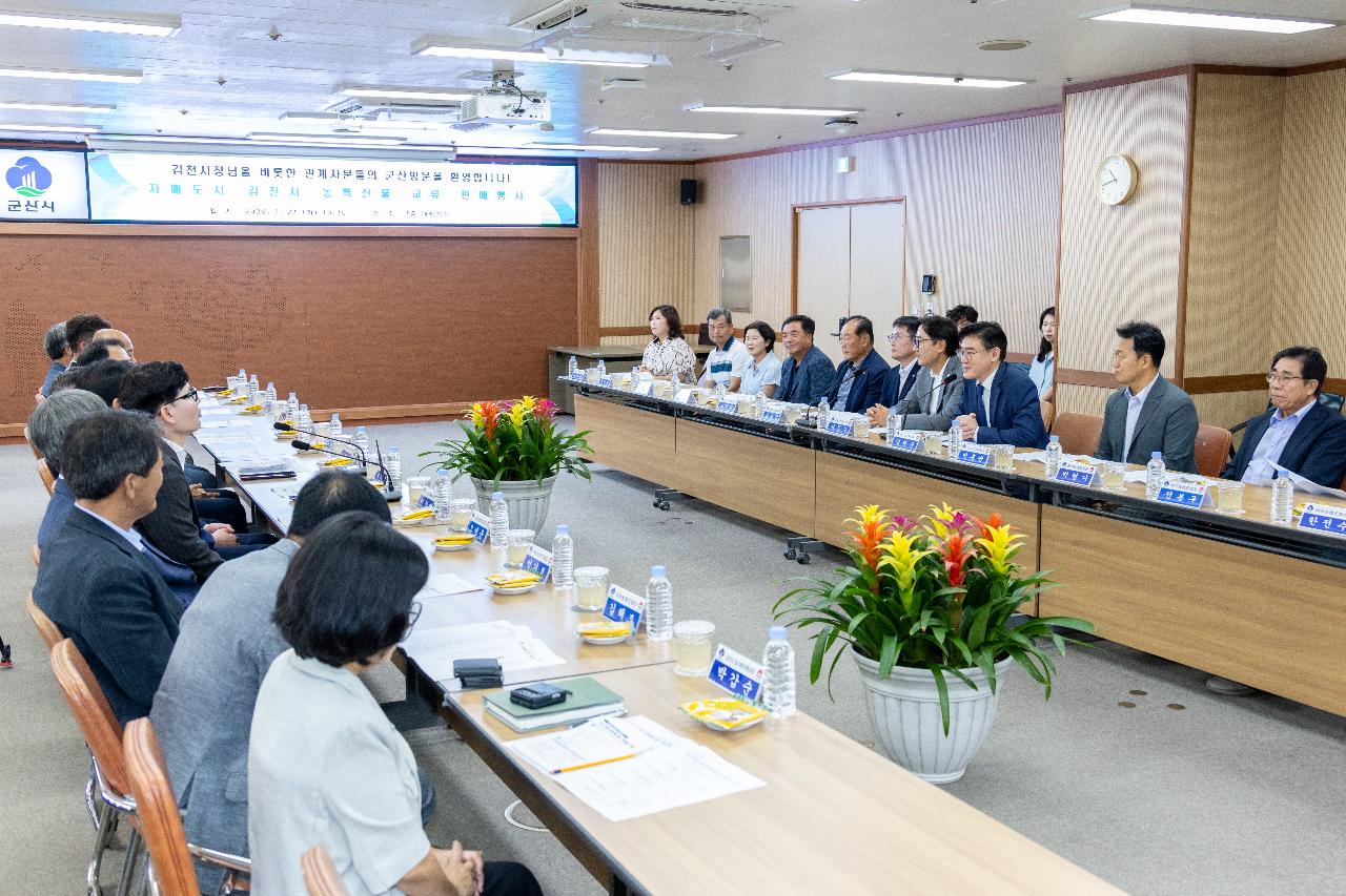 제18회 자매도시 김천시 농특산물 교류행사