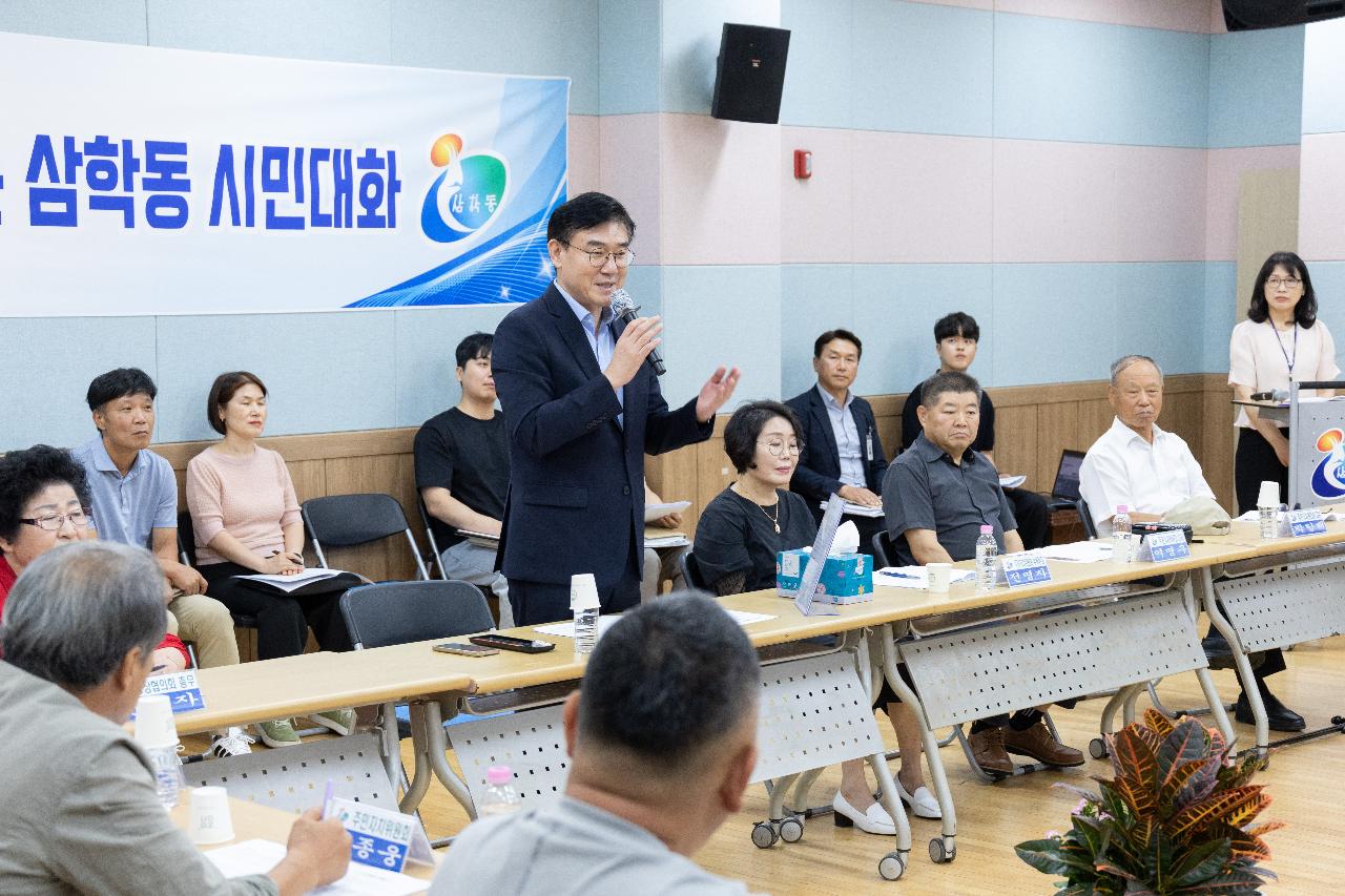 시장과 함께하는 시민대화(삼학동)