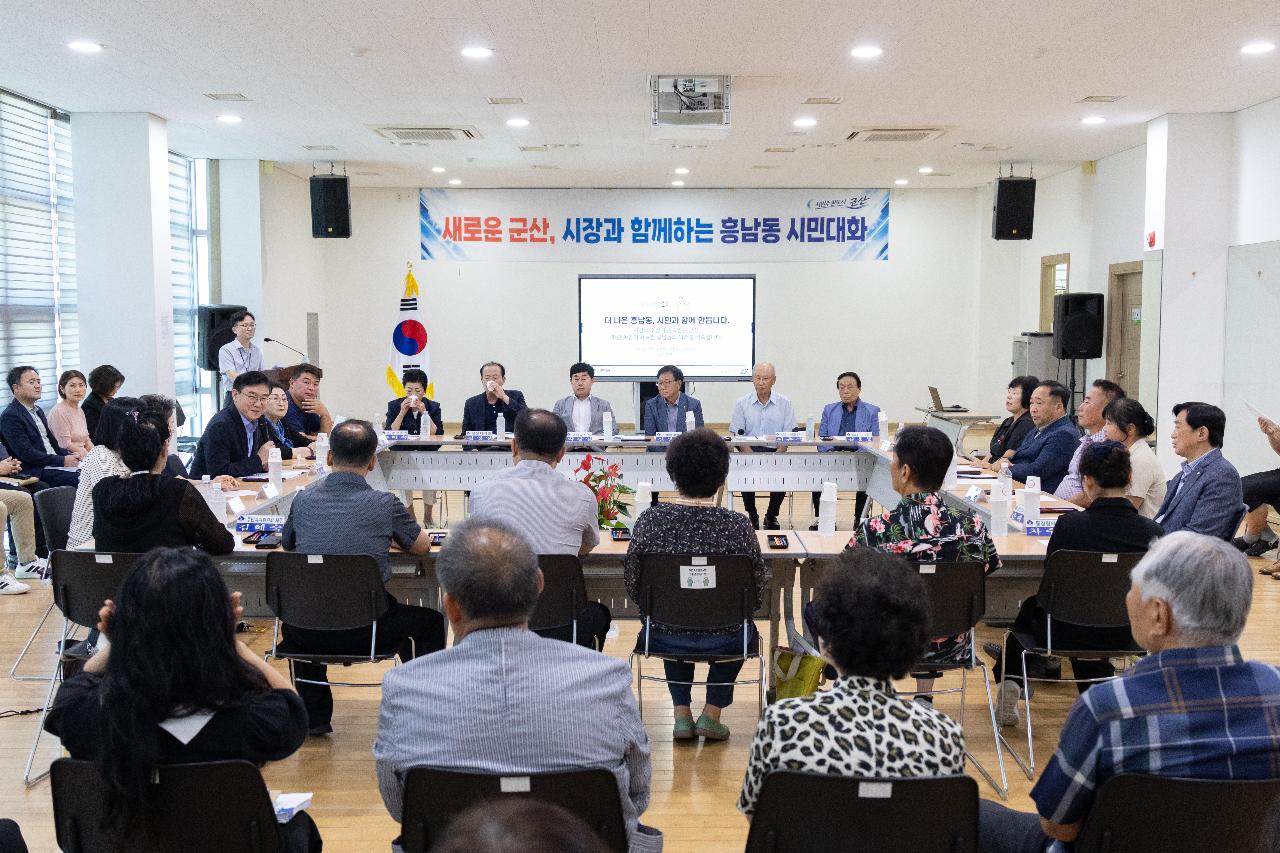 시장과 함께하는 시민대화(흥남동)
