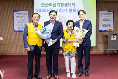 군산적십자 평생대학 방학식