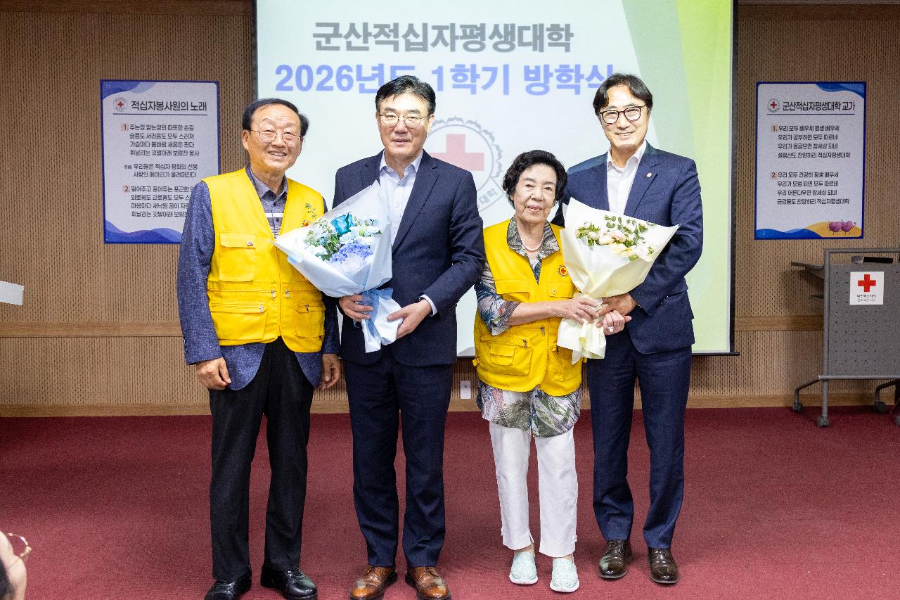 군산적십자 평생대학 방학식