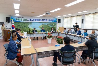 시장과 함께하는 시민대화(옥산면)
