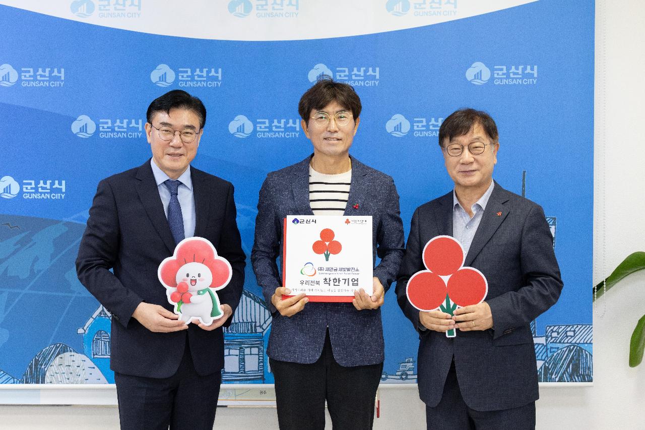 우리전북 착한기업 가입식