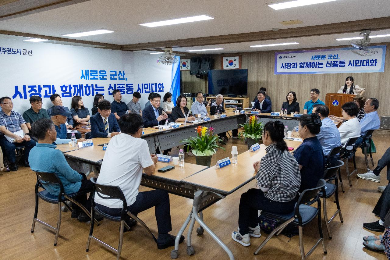 시장과 함께하는 시민대화(신풍동)