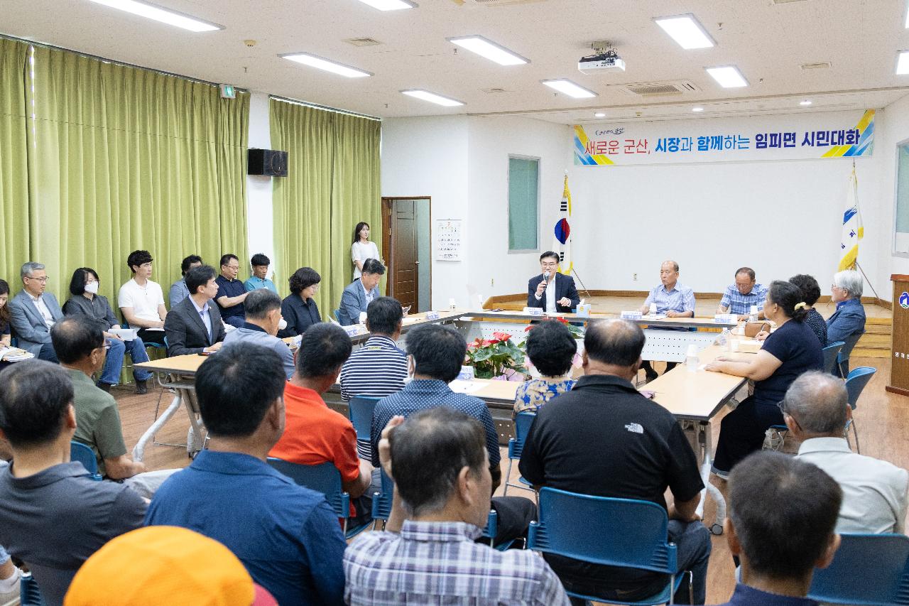 시장과 함께하는 시민대화(임피면)