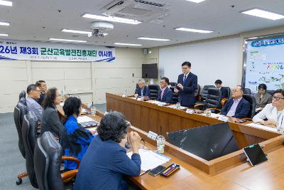 군산교육발전진흥재단 제3차 이사회