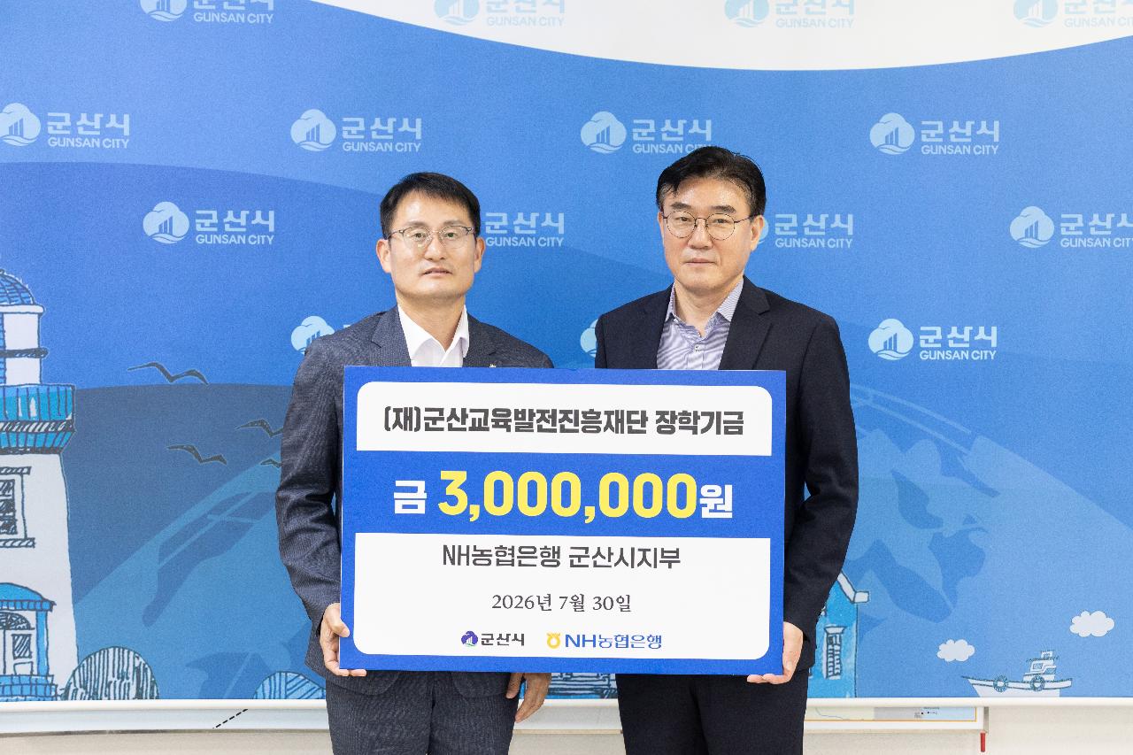 장학금 기탁식