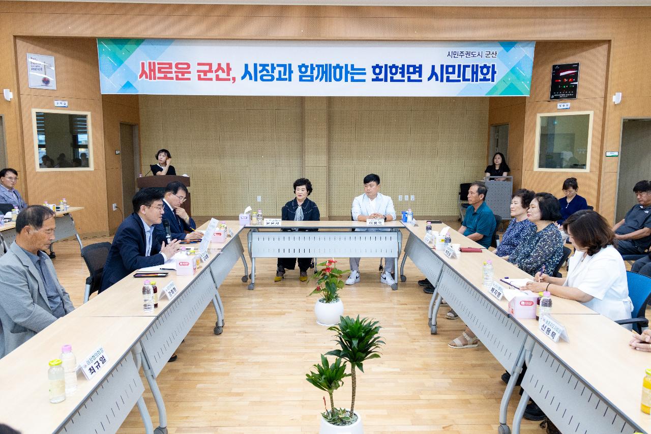 시장과 함께하는 시민대화(회현면)