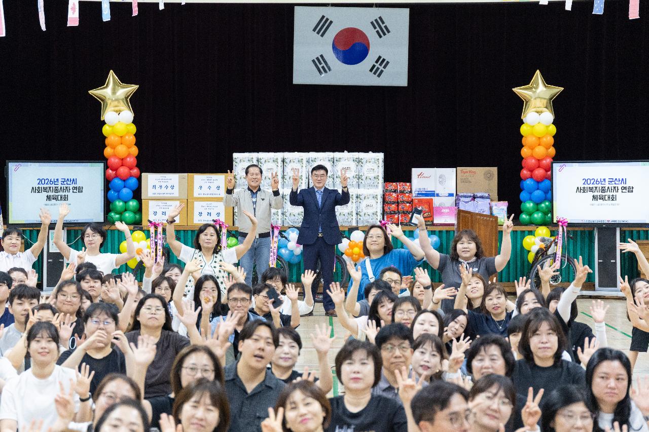 사회복지종사자 연합 체육대회