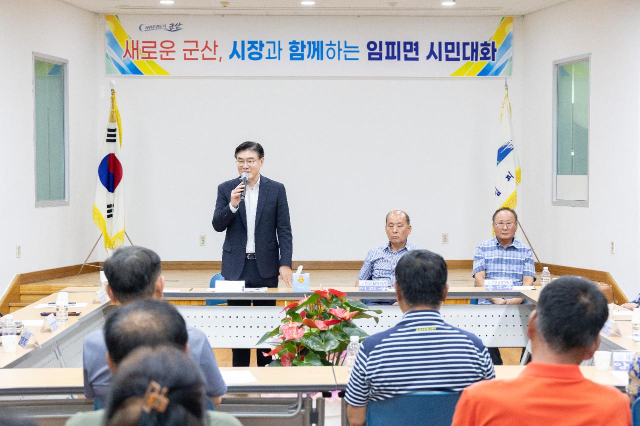 시장과 함께하는 시민대화(임피면)